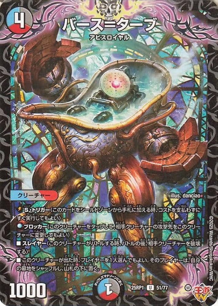 Amazon.co.jp: デュエルマスターズ 王道W バース=ターブ